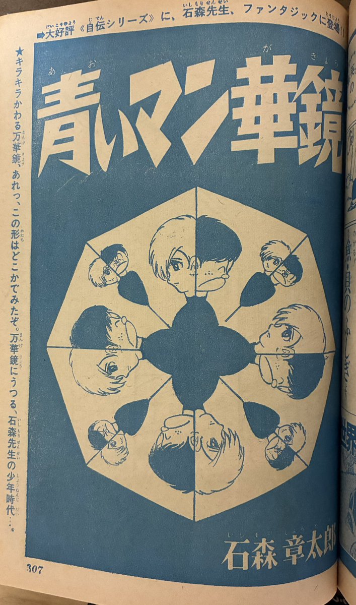 石森章太郎　オーとうちゃん①② オーとうちゃん（1） (石ノ森章太郎デジタル大全) | 石ノ森