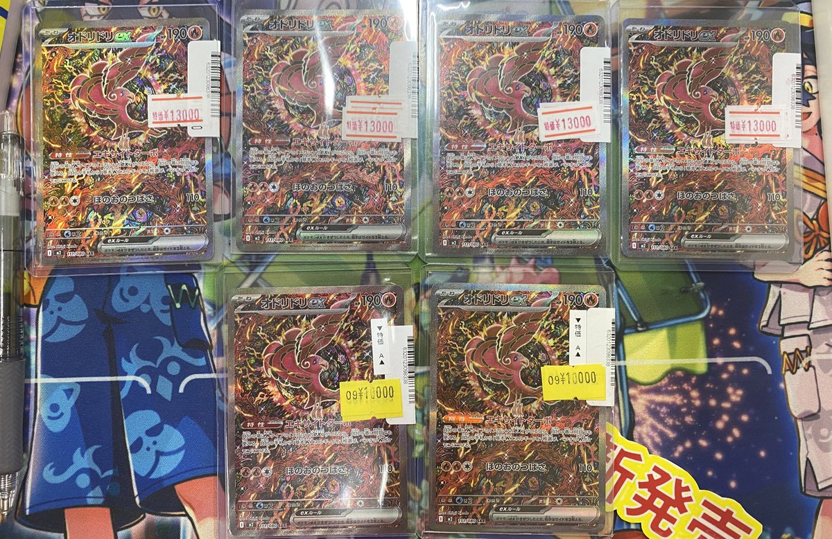 美品、個体差あり』オドリドリex SAR 2枚セット インフェルノX ポケ