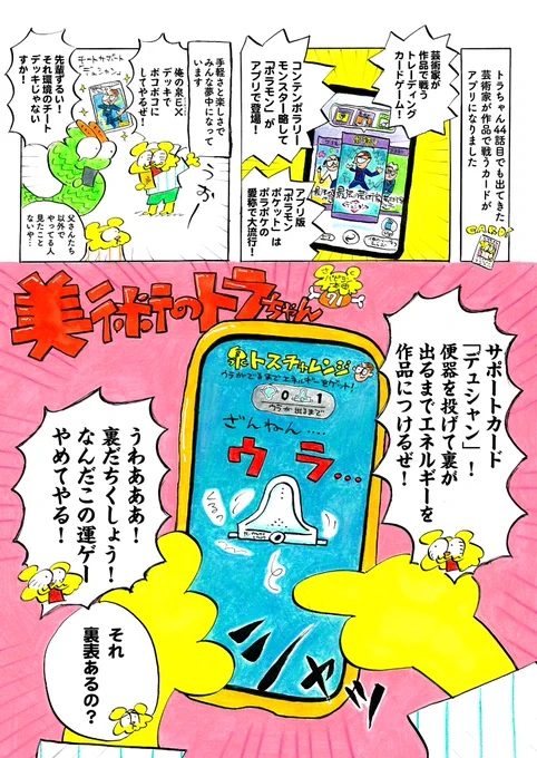 美術のトラちゃん2巻には美術家を戦わせるカードゲームで決闘する話もあります
https://t.co/Z3JhxkNteu 