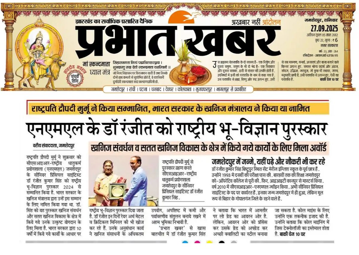 CSIR_NML's tweet image. Dr. Ranjeet Kr Singh has been conferred the National Geoscience Award by Ministry of Mines, in recognition of his outstanding contributions in the field of Mineral Beneficiation. The award was presented by Her Excellency Smt. Droupadi Murmu, Hon’ble President of India. @CSIR_IND