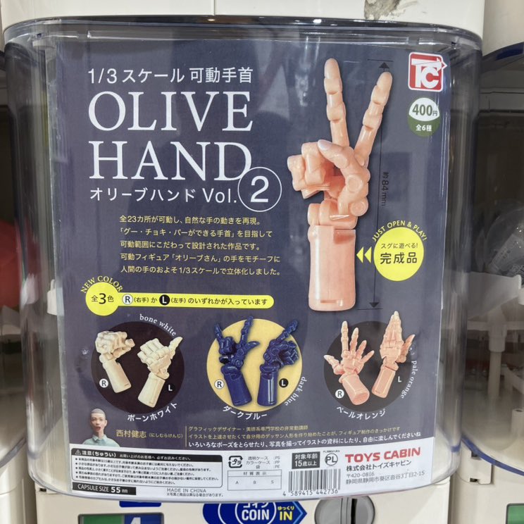 ⭐️入荷案内⭐️

#トイズキャビン

🛟#3分の1スケール可動手首オリーブハンドVol2✌️

⚠️完売の際はご了承ください🙇🏻‍♀️

#ガチャガチャ
#CAPSULEPOPmini