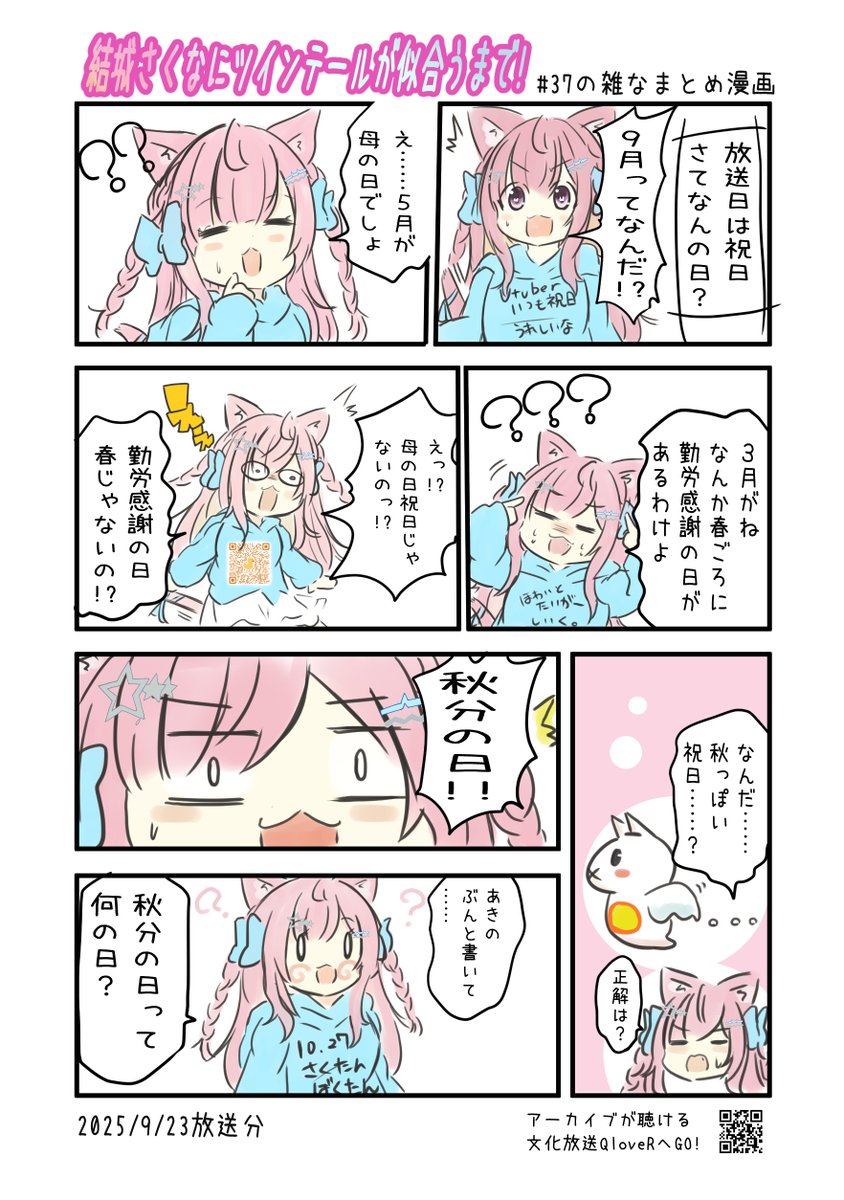 結城さくなにツインテールが似合うまで! 第37回の雑なまとめ漫画
#joqr #さくまで #結城さくな #さくなあーと
2ページあります。
※リプライまたはPixivに過去回のまとめ漫画あります。