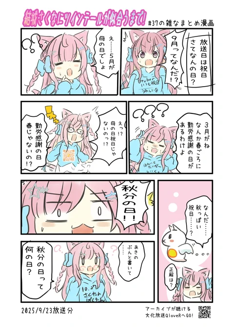 結城さくなにツインテールが似合うまで! 第37回の雑なまとめ漫画
#joqr #さくまで #結城さくな #さくなあーと 

2ページあります。
※リプライまたはPixivに過去回のまとめ漫画あります。 