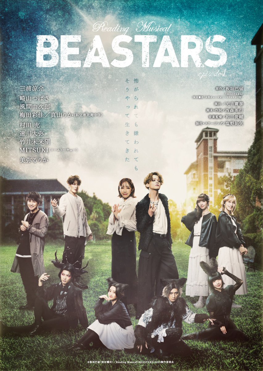 #BEASTARS【大阪公演】差し入れ企画の締切日は
9/30(火)23:59に変更になりました。

応援の気持ちを贈りたいファンの皆様は、こちらのページよりお申込みいただけます。
🔽
【yeltama.com/bstmusical_202…】