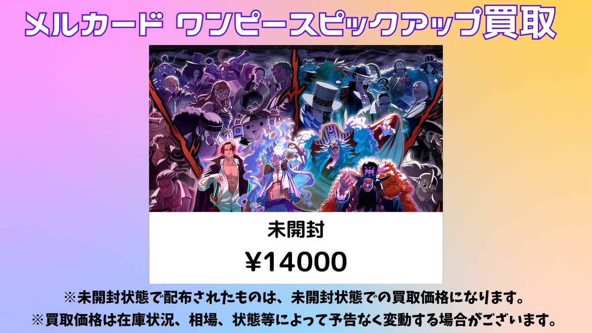 ワンピースカード #買取 #メルカード 英語版2nd未開封品買取強化募集中です！！ English 2nd ANNIVERSARY SET  ¥14000 是非お持ち込みください！！