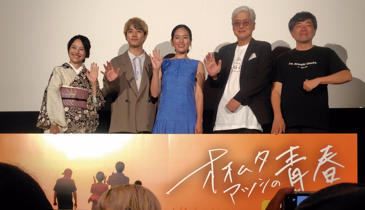 psc8tkys's tweet image. 福山翔大くんが出演する「オオムタアツシの青春」の舞台挨拶回見て参りました。
人情味と、世の無常と、オオムタアツシの青春と。
少しずつ支え合って、背中を押して、前を向いて、とても温かい作品でした
@omuta_atsushi 
#筧美和子
#福山翔大 #林田麻里　#陣内孝則
#瀬木直貴
#オオムタアツシの青春