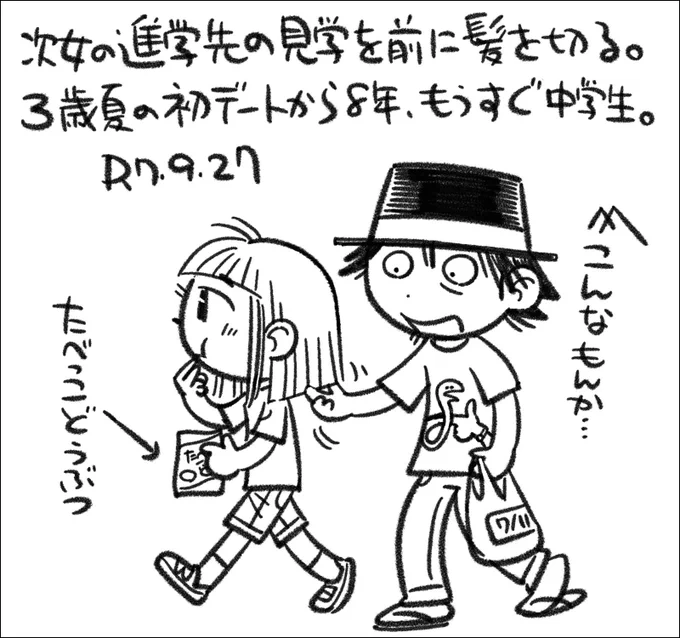 【絵日記0927】初デートは「仮面ライダーエグゼイド劇場版」でした。全く覚えてないそうです。 