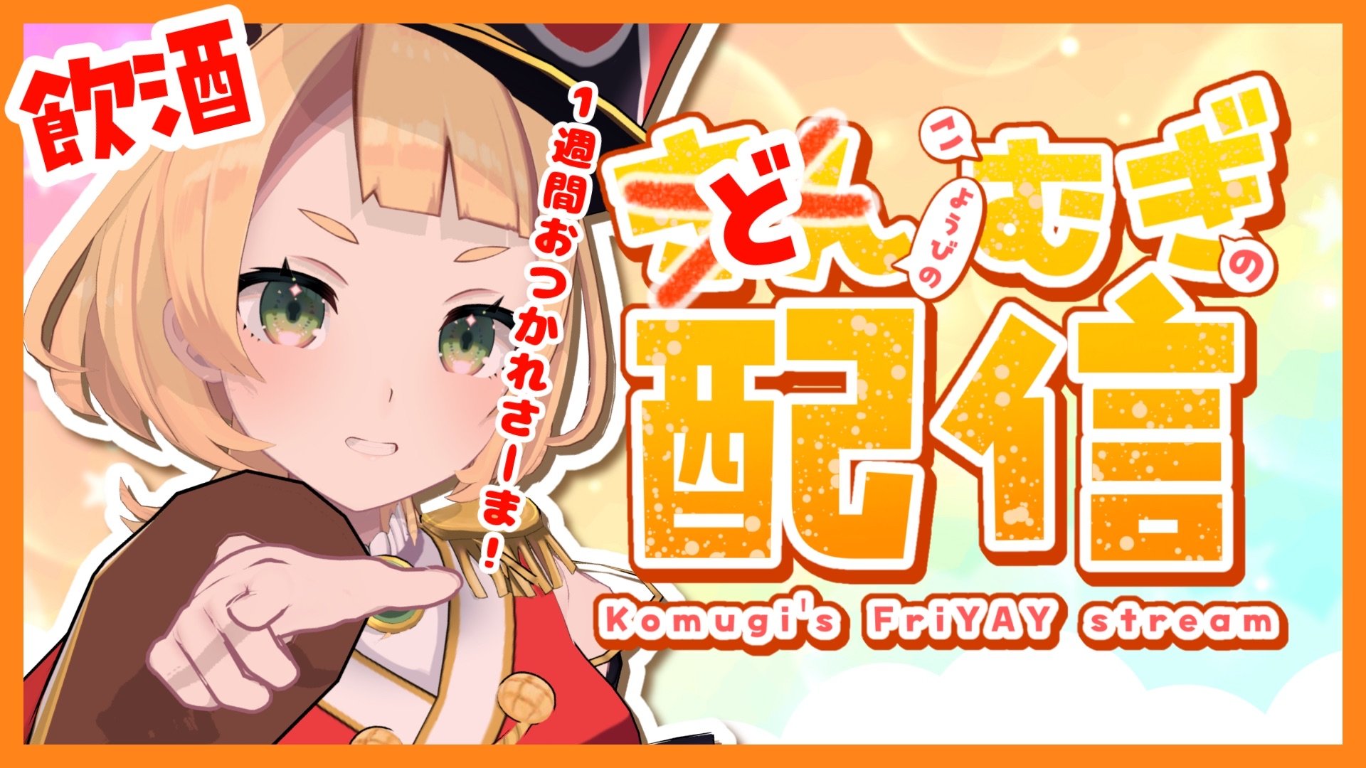 こむぎ様 桐谷こむぎ🦒🍞きりたにこむぎ (@Oo_komu_oO) / X