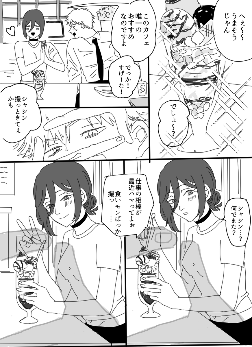 くだらない話ばっかしててほしいデンレゼ2つ 