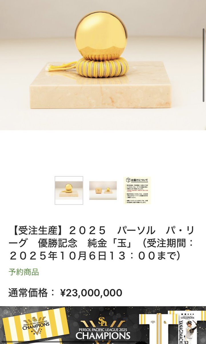 田中貴金属 2011年 ソフトバンクホークス 優勝記念碑 純金箔　A4版 田中貴金属 2011年 ソフトバンクホークス 優勝記念碑 純金箔 A4