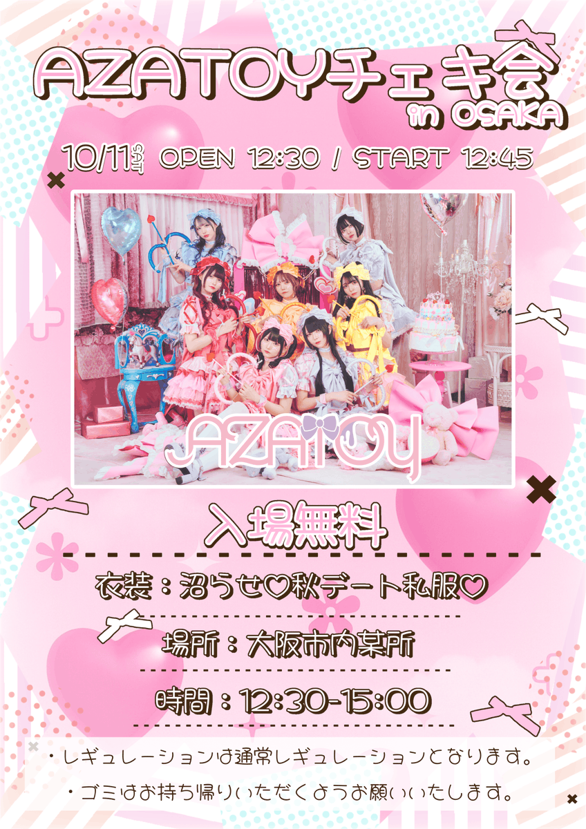 土曜日はオフレコでお願いします！ 大阪女子会スペシャル 抽選チェキ 土曜日はオフレコでお願いします！大阪 女子会スペシャルの