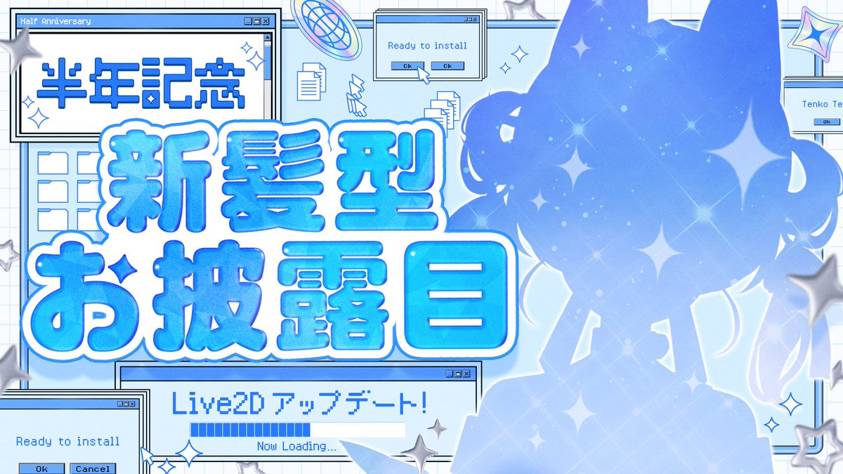 ◸ 配信告知 ◿

🎙 9/29 20:00~ 🐾
￣￣￣￣￣￣￣￣￣
ついに来たぞ半年記念!!!
Live2dアップデート＆新髪型お披露目!!
重大告知も!!???

もりだくさんの半年記念配信をみのがすな～～!!

▽待機所▽
youtube.com/watch?v=rxmf96…