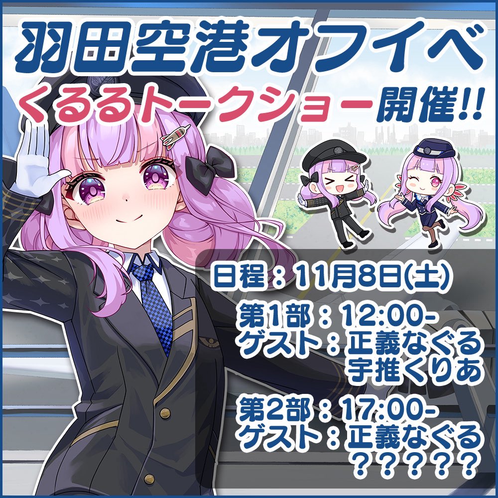 くるる (*´˘`*)♡ くるる📛初オフイベ11/8羽田空港!! (@krrnbot) / X