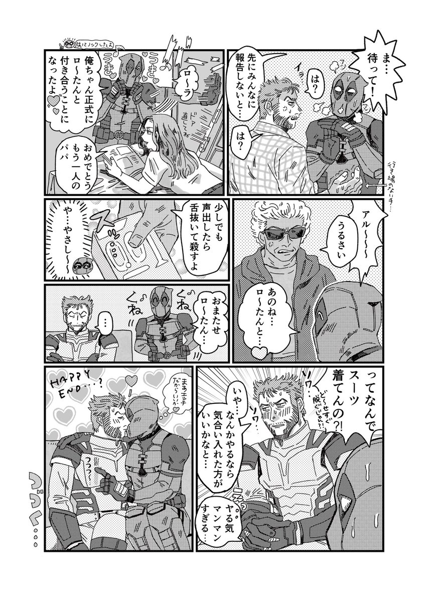 デウアンソロ一周年おめでとうございます🥳🎉素敵なアンソロに参加できてハイパー♡幸♡でした😭💗寄稿した漫画ダヨン(1/2) 