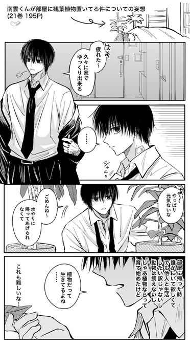 なぐの部屋にある植物妄想 