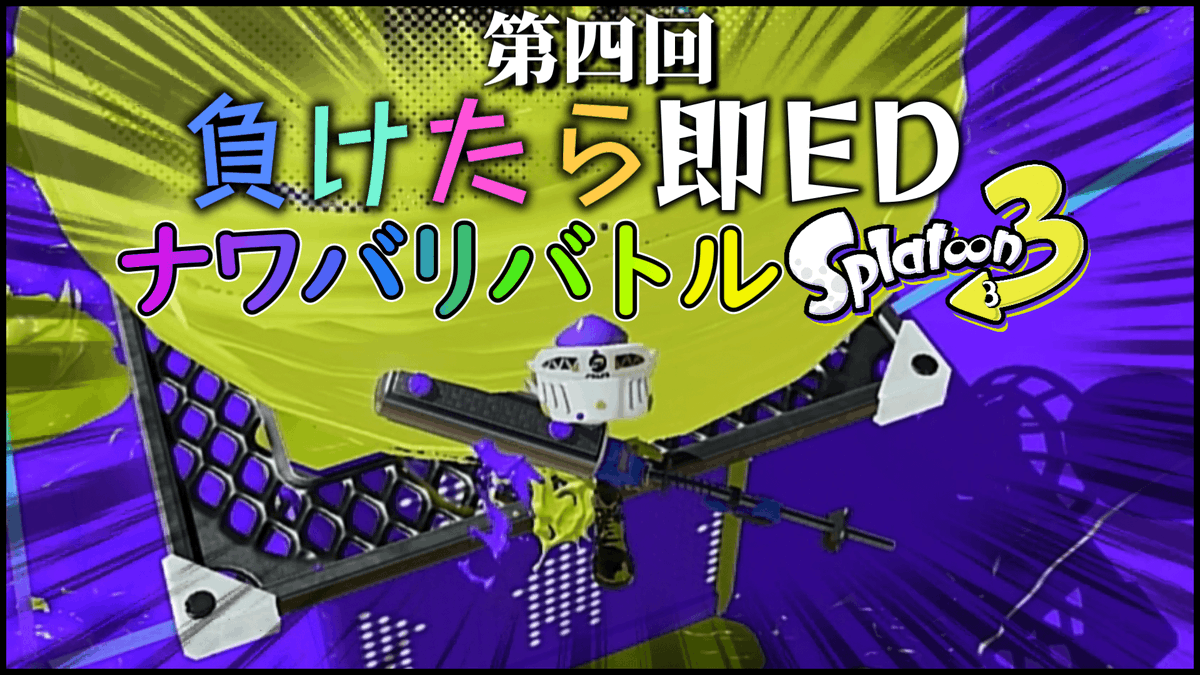 tomitto0728's tweet photo. 「管理官から動画投稿のお知らせ📡」
ほぼ雑談とデス集の負けたら即EDナワバリバトル【Splatoon3】
▷https://t.co/oqwZZ1YwEy
タイトルの通りほぼ雑談とデス集です。
俺は強くなりたい！！！！！！！！！！
＃ゲーム実況　#Splatoon3 https://t.co/DuIVPIgzbC