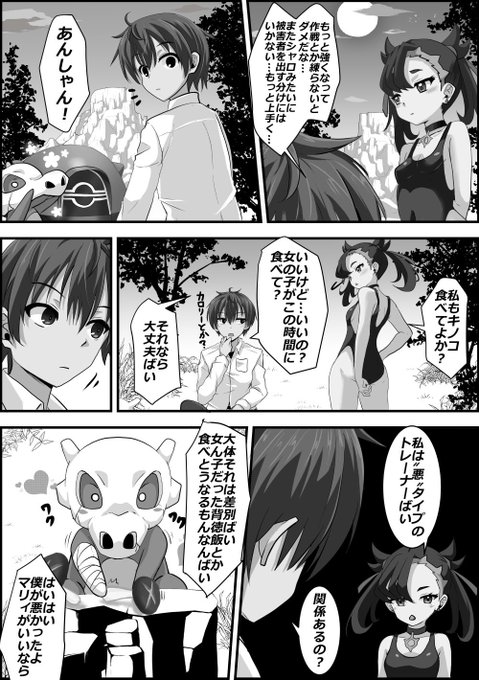 きまグレな一件<剣>_(:3」z)_ 実はそれなりに責任を感じているシンちゃん。マリィも少しはシンちゃんを認めてみようかなと考えたり… ソレはソレとして結構、辛辣な事を言うシンちゃん