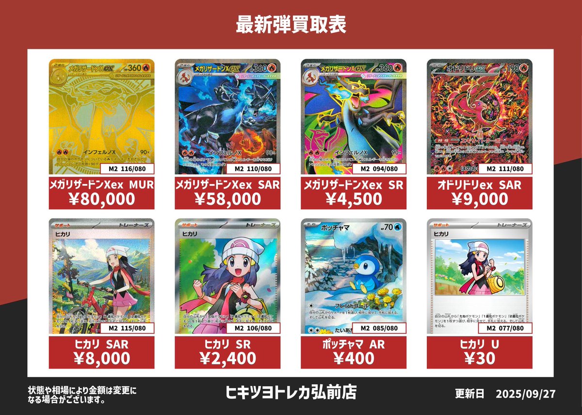 ヒキツヨトレカ弘前店 on X: 