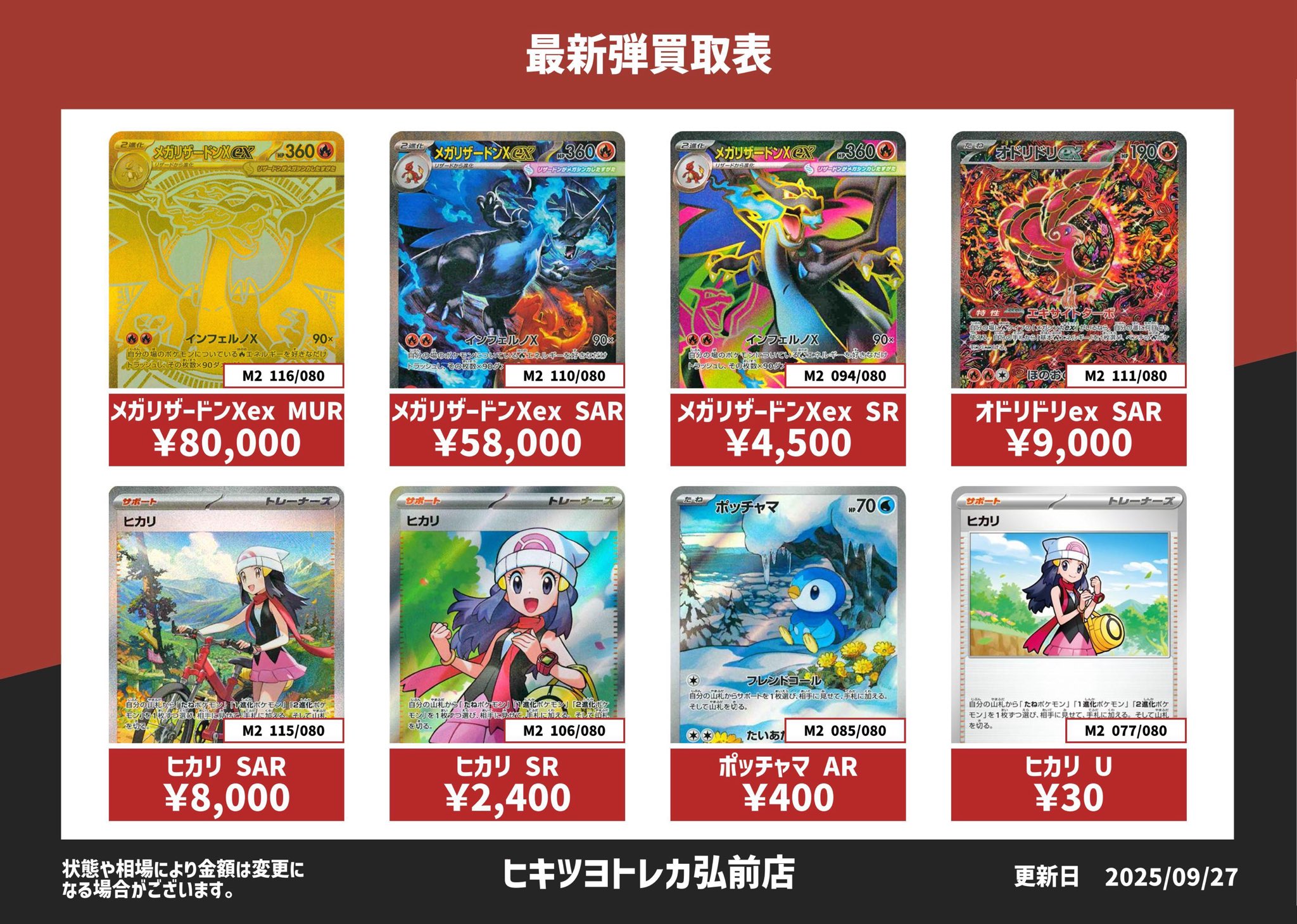 ヒキツヨトレカ弘前店 on X: 