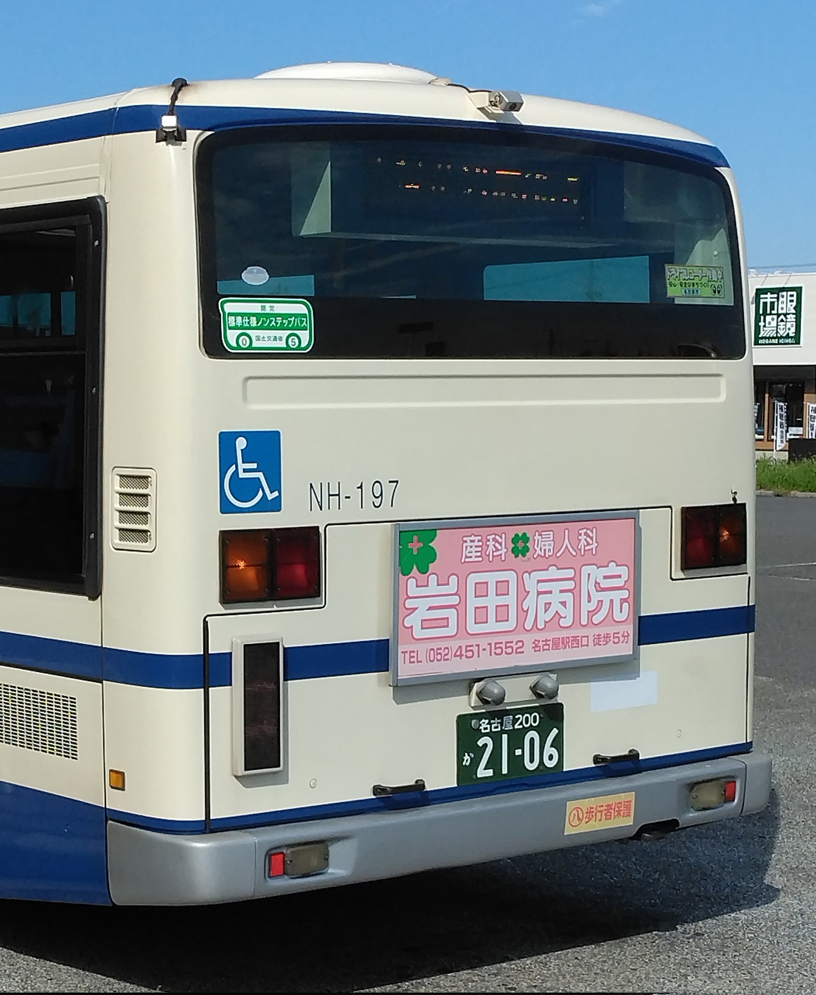 名古屋市交通労働組合 大森自動車支部 解散記念031 名古屋市営 名古屋