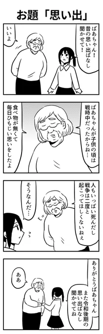 #1h4d 
お題「思い出」 