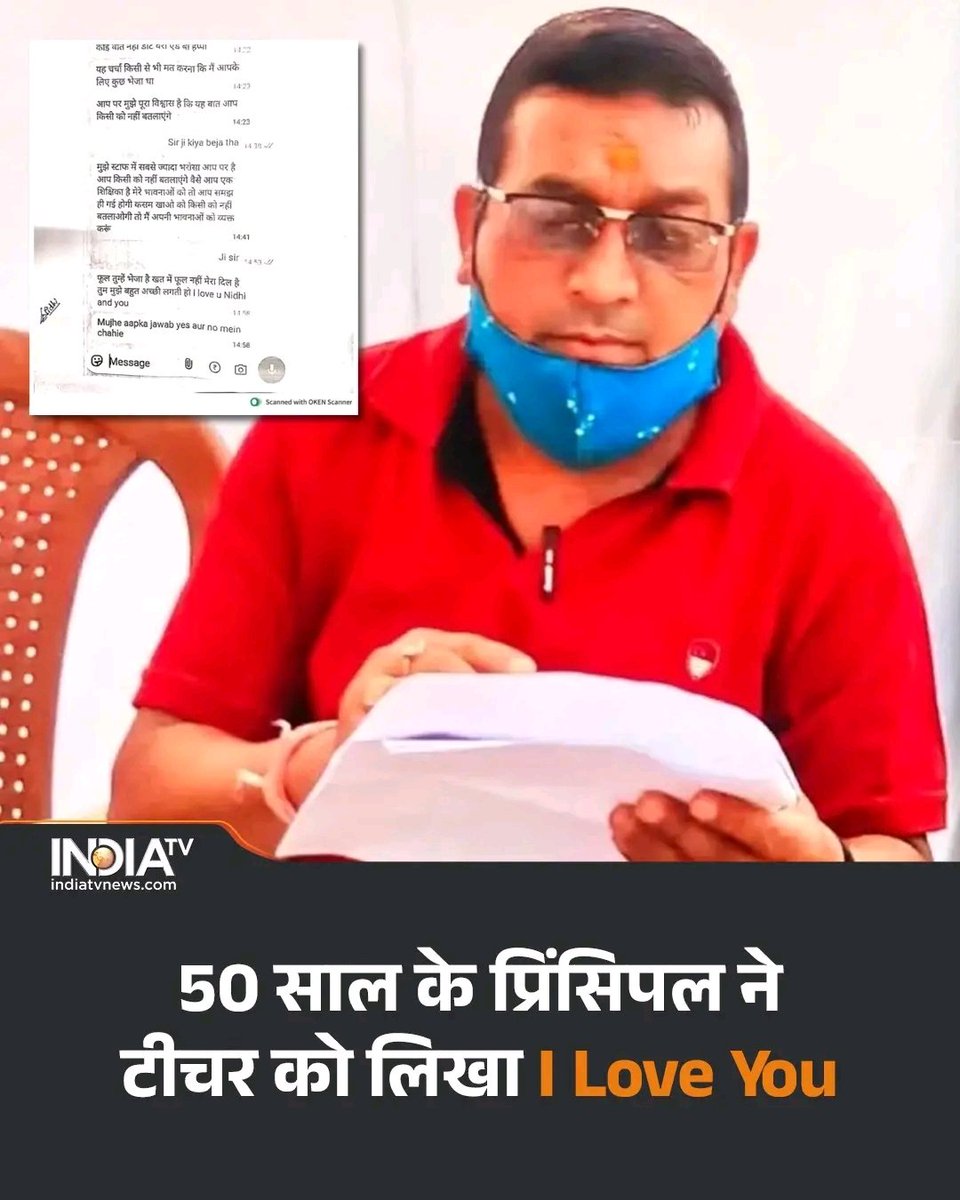 Vikassurya2810's tweet image. 50 साल के प्रिंसिपल ने टीचर को लिखा I Love You, शिकायत हुई तो कहा- 'बीपी की दवा नहीं ली थी, गलती से मैसेज गया' 😂😂

#MP #MadhyaPradesh #Principal #School #Teacher #love #iloveyou