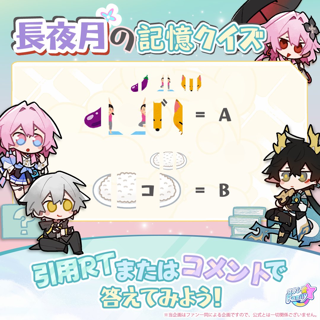 Highlights by スタレ愛☆Family (@StarrailFamily) / X