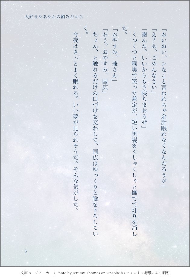 お題：大好きなあなたの頼みだから
<a href="/kanehorisun_60/">兼堀版夜の真剣描き書き一本勝負(四代目)</a>
#兼堀版夜の真剣描き書き一本勝負

本丸兼堀です(3枚)