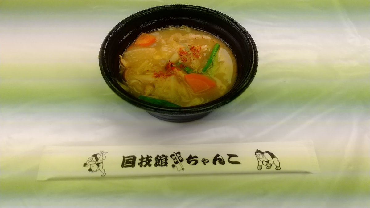 takaharada's tweet image. 豊昇龍弁当と地下ちゃんこはニ所ノ関部屋の味噌ちゃんこと国技館名物やきとりを頂く。まいう～♪ #豊昇龍弁当 #味噌ちゃんこ #ニ所ノ関部屋 #やきとり #国技館名物