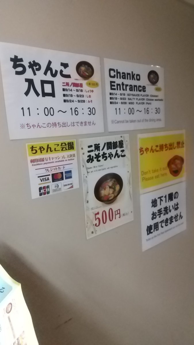 takaharada's tweet image. 豊昇龍弁当と地下ちゃんこはニ所ノ関部屋の味噌ちゃんこと国技館名物やきとりを頂く。まいう～♪ #豊昇龍弁当 #味噌ちゃんこ #ニ所ノ関部屋 #やきとり #国技館名物