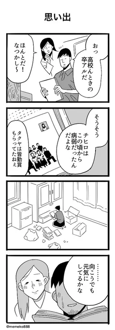 #1h4d
お題「思い出」
#4コマ #4コマ漫画 #漫画が読めるハッシュタグ 