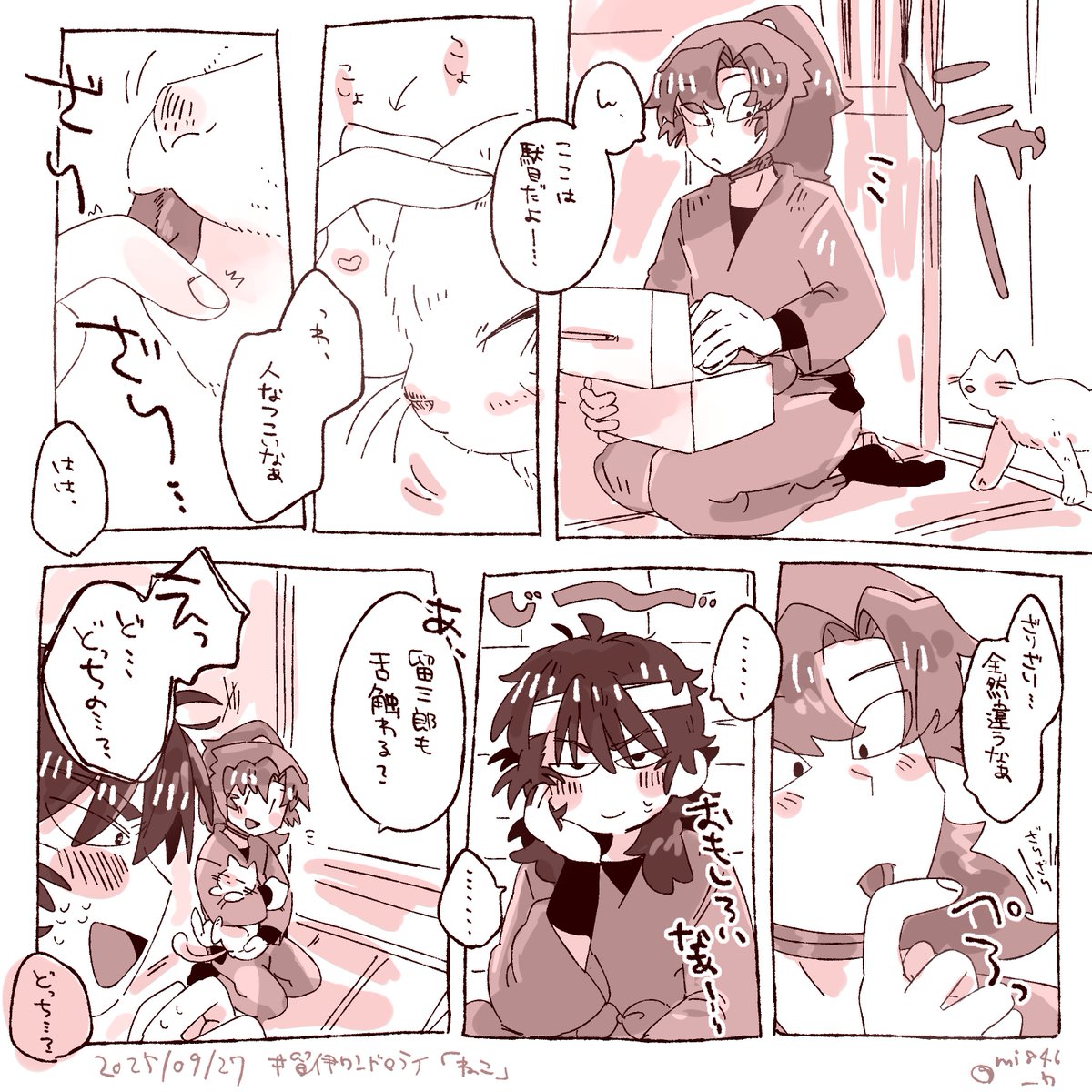 #留伊版ワンドロライ
お題「ねこ」お借りしました。