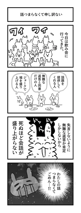 日記 1065日目
飲み会の会話下手で申し訳ない
#グレうさぎ日記チャレンジ 