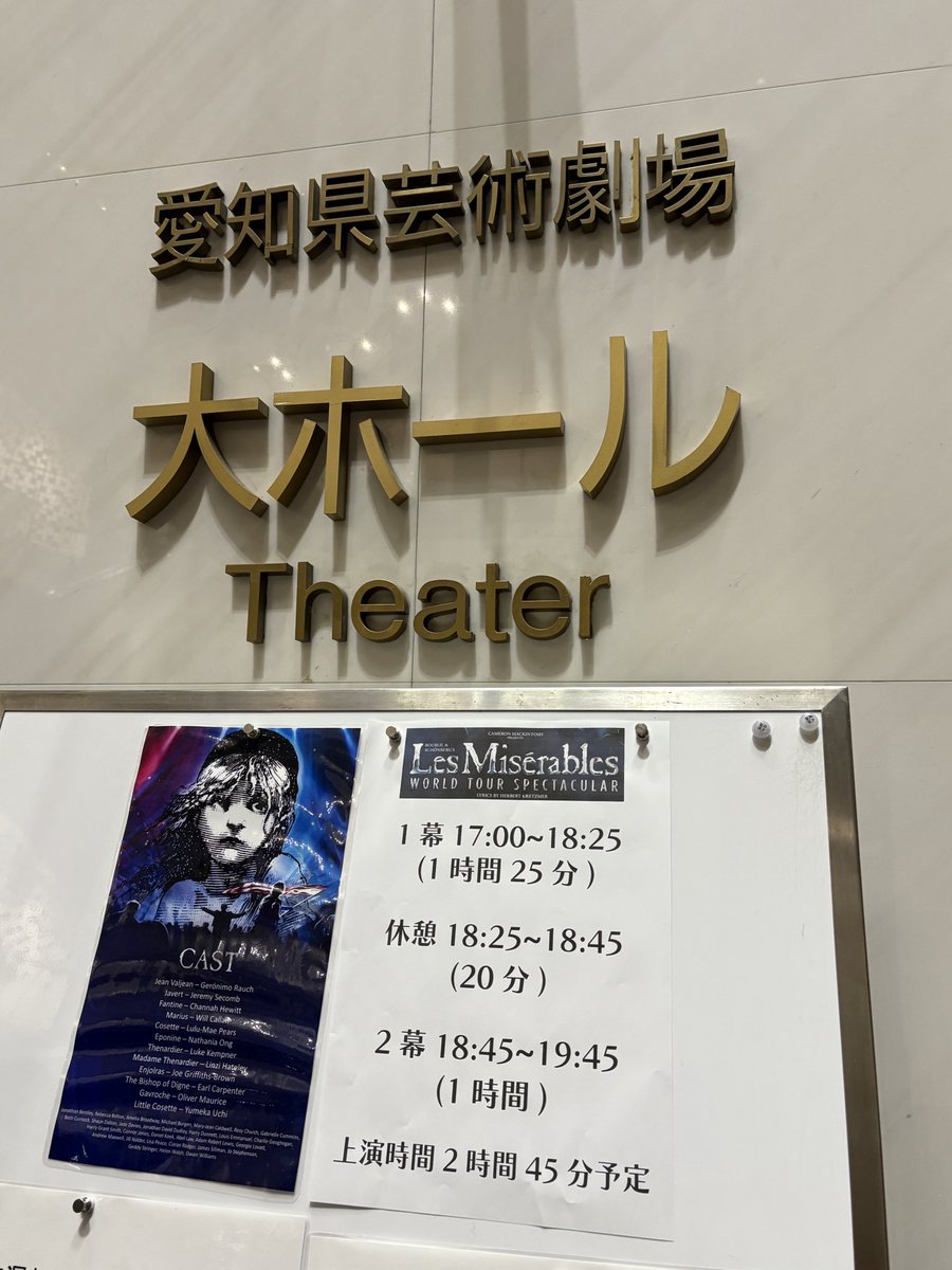 cherie0405's tweet photo. 『レ・ミゼラブル』🇫🇷
ワールドツアースペクタキュラー
@愛知県芸術劇場 大ホール
27/Sep 2025

折角の名古屋公演なので行かねばと謎の使命感でチケットゲット
字幕観なくても日本語で歌えちゃう私はやっぱりレミゼオタク🤣
英語で聴いてなるほどと思った箇所も…
ガブローシュのLiar!が可愛すぎ💙 https://t.co/Cwuw3e03bo