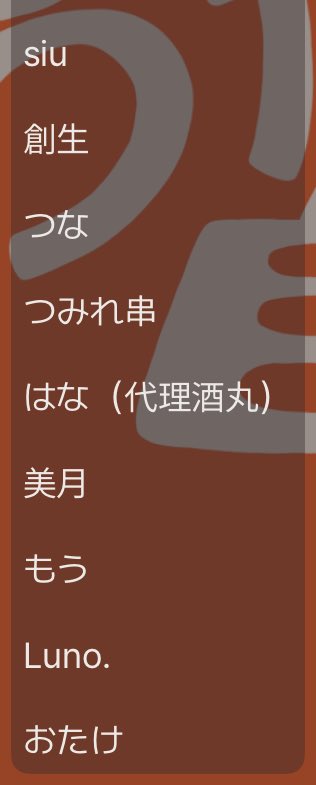 M8mow's tweet image. 【歌リレー企画宣伝🔥】
本日SHKうた自慢やってます！🎤
後半も楽しんでいきましょう🐃🐂🐄#うた自慢 #SHK #spoon企画