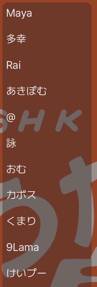 M8mow's tweet image. 【歌リレー企画宣伝🔥】
本日SHKうた自慢やってます！🎤
後半も楽しんでいきましょう🐃🐂🐄#うた自慢 #SHK #spoon企画