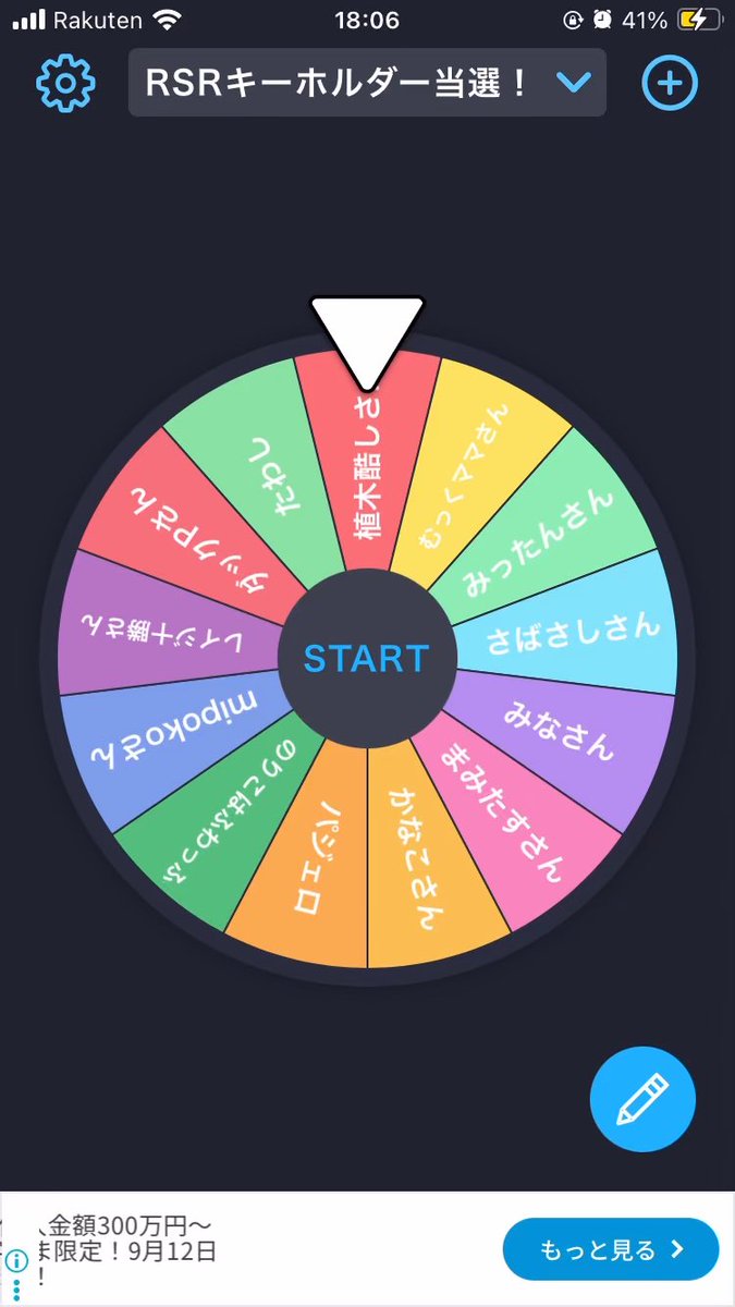 先ほど抽選終わりましたー

キーホルダー当選は4名さま！
発表はRSRFM放送終了後に！
※パジェロは当たりません。たわしは当たるかも。