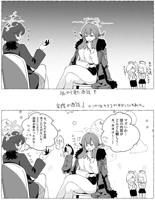 アルちゃんとフユちゃんの商談眺めたい 