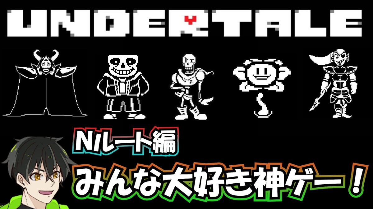 taiyoooo_game's tweet photo. 配信始まりました☀
この神ゲーをみんなと楽しめたらいいな！
皆の推しキャラ教えてね✨
https://t.co/5uFIS794B6

#YouTube #undertalestream #undertale10thanniversary #game #games #YouTubeLIVE #ゲーム実況 https://t.co/HqE0js440C