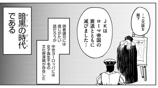 『快楽ヒストリエ』でけっこう心残りなところ。
「中世ヨーロッパ=暗黒時代」という歴史観は現在は否定されているが、当時自分は間違いを含むと理解しながら(物語の都合で)修正せず通した。