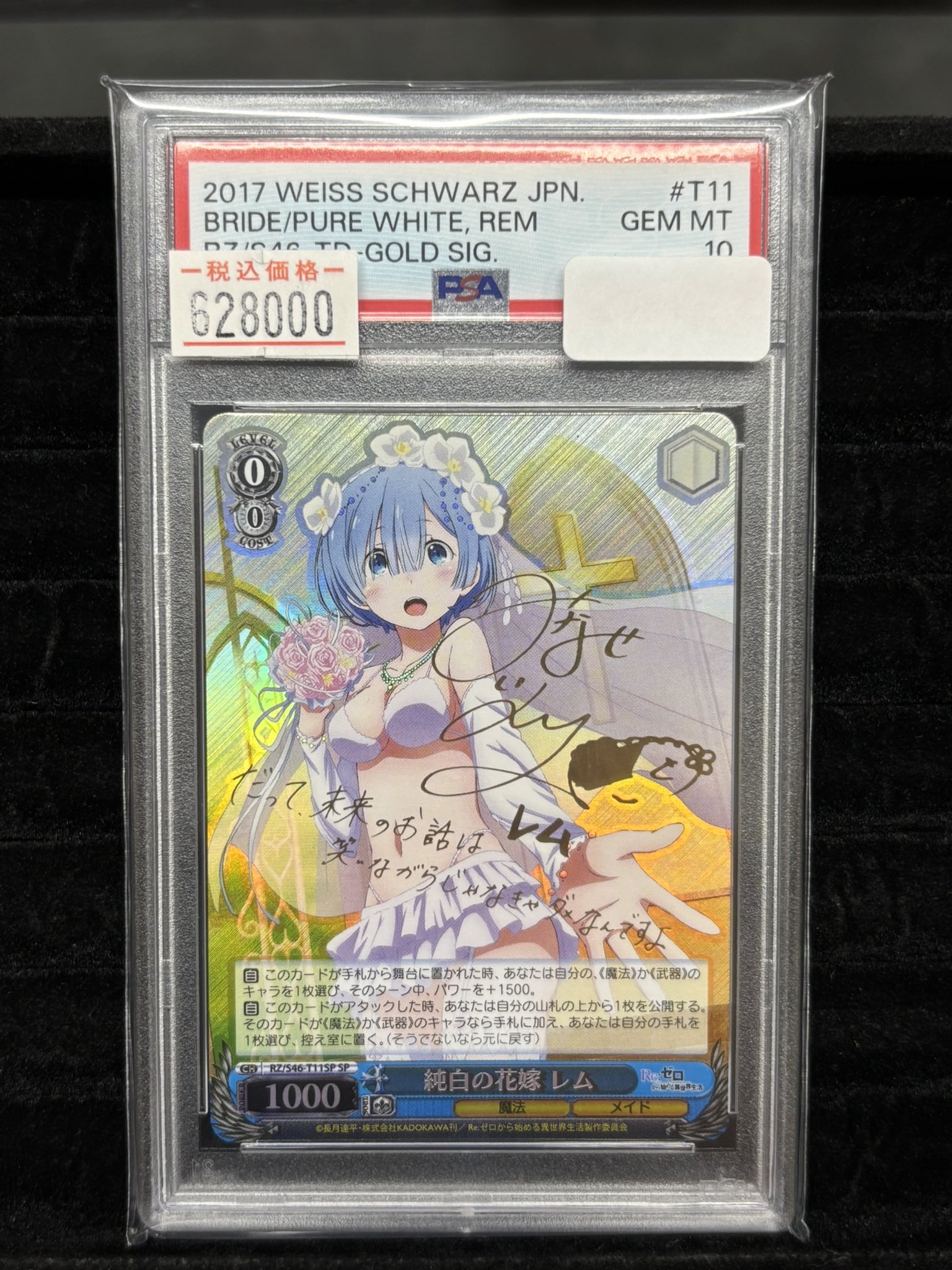 【PSA10】 純白の花嫁 レム RRR ヴァイスシュヴァルツ トレカパイク TORECA PIKE on X: 