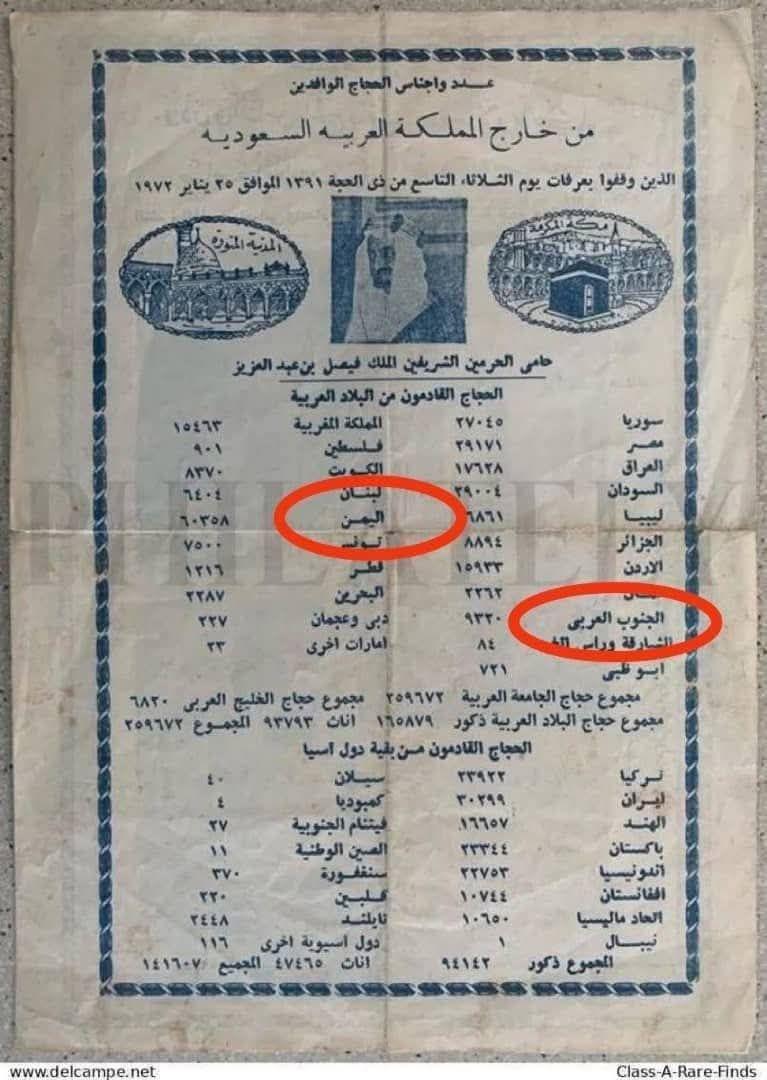 mmahdi80's tweet image. وثيقة #سعودية تعود لعام 1972م ذكرت فيها عدد #الحجاج الوافدين إلى #المملكة #العربية السعودية من جميع الدول العربية والإسلامية ومن بينها دولة #الجنوب #العربي ودولة #اليمن #الشقيق