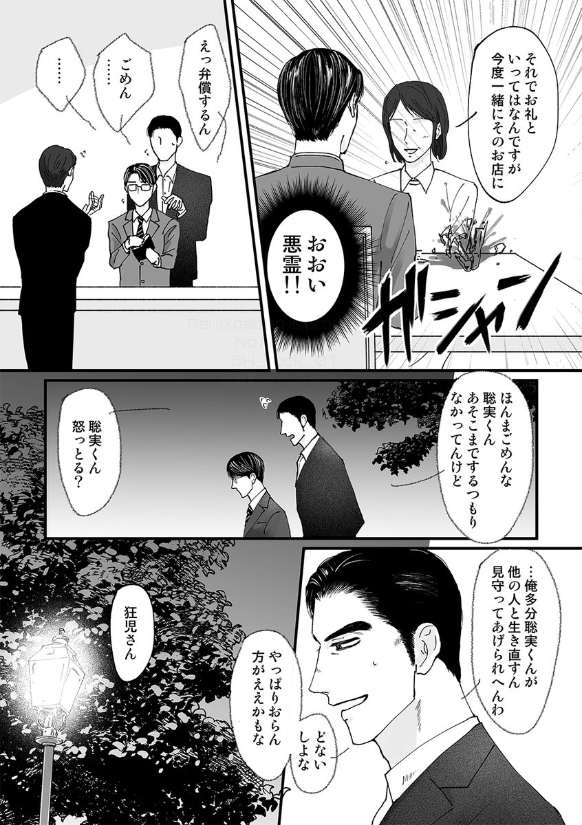 H_rock_01's tweet image. 狂聡4P　長生きした後の守護霊ﾅﾘﾀと弁護士のｵｶ先生
※モブ絡
※おじいちゃん