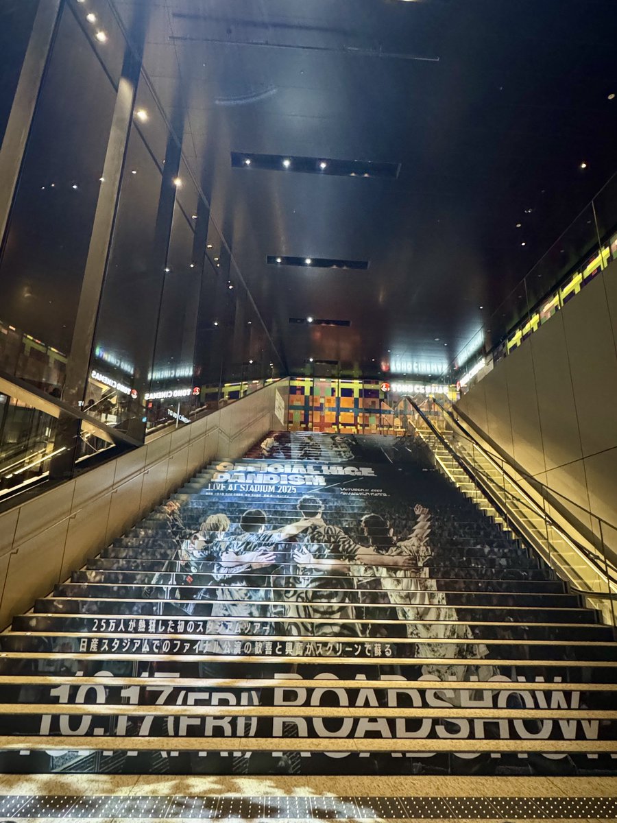 TOHOシネマズ池袋の外階段

完璧に人払いできてる写真が1枚だけあった！
上が劇場入口だから、どんどん人が降りてくるもんで

あー、お背中がカッコいいー！
でもこれ、ファン向けとしか思えんな笑

#Official髭男dism
#髭男スタジアムライブ2025

劇場版 OFFICIAL HIGE DANDISM LIVE at STADIUM 2025