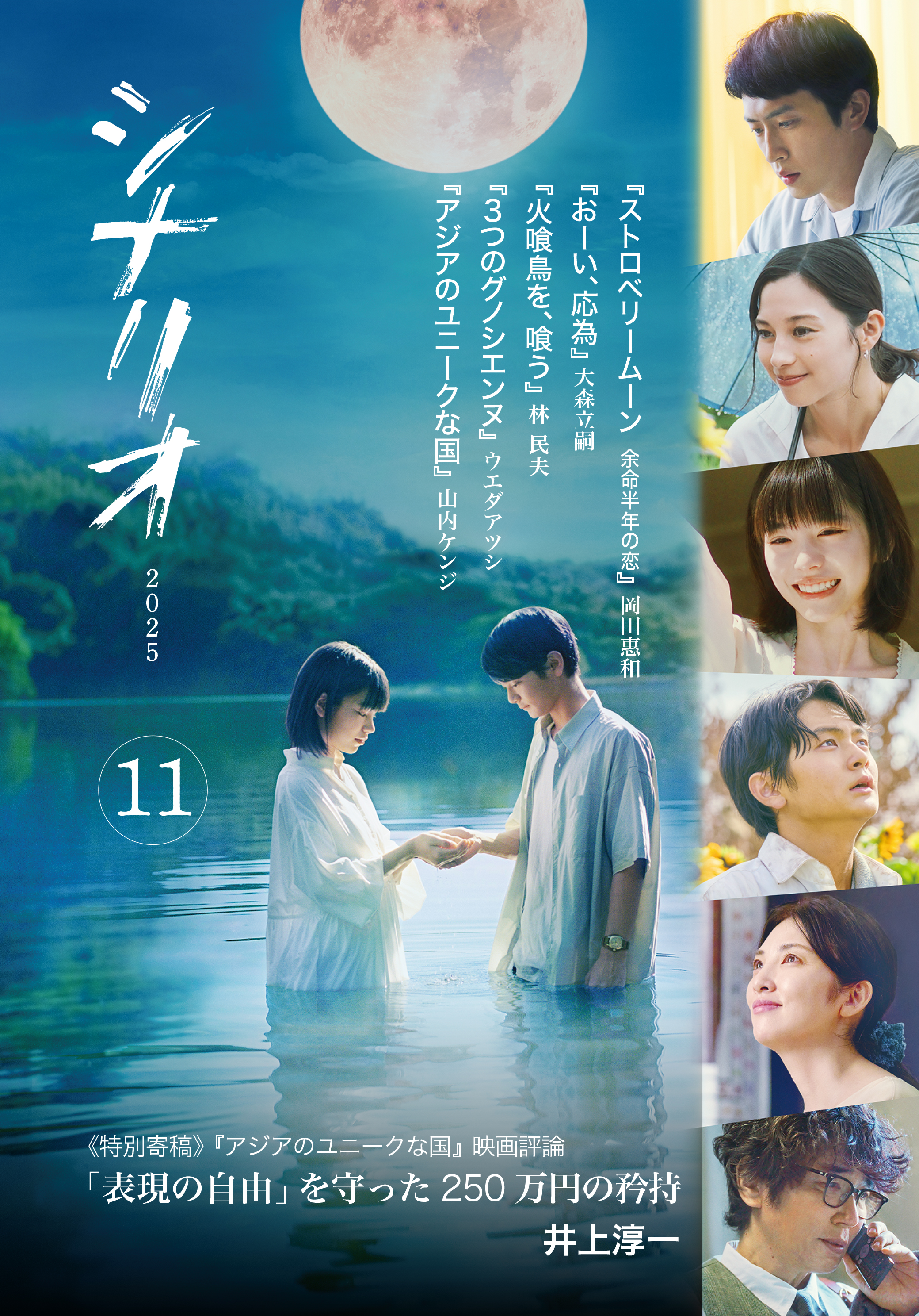 『日本名作シナリオ選』 上・下巻セット（日本シナリオ作家協会編） 日本名作シナリオ選 上巻 | 日本シナリオ作家協会「日本名作