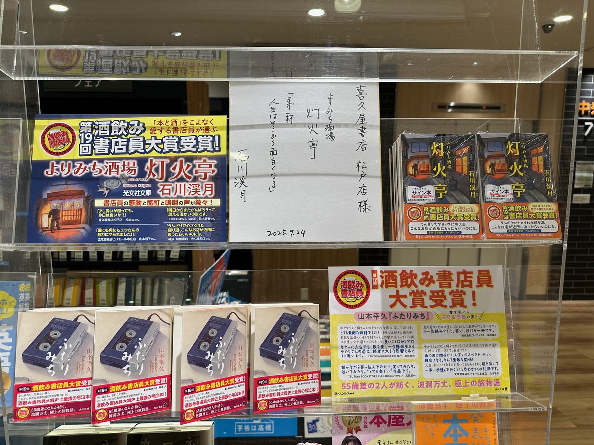 石川渓月 さん、第19回 #酒飲み書店員大賞 受賞作『#よりみち酒場灯火
