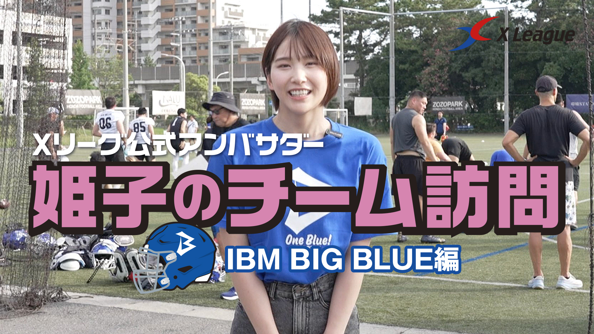 アメフト X League IBM BIG BLUE等チームTシャツ 4枚セット スタジアムをチームカラーで染めよう！」ご来場のお客様にチーム