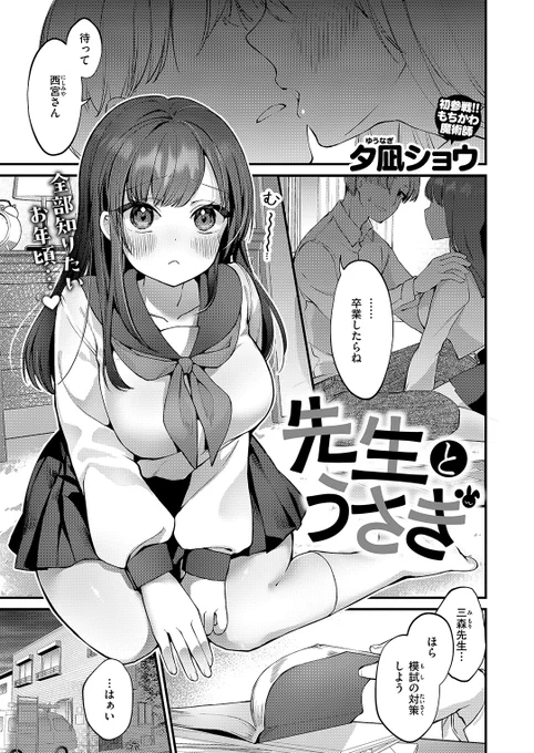 🆕Komiflo初登場🆕
夕凪ショウ先生
《先生とうさぎ》
BEAST 2025.10

先生と付き合って三カ月💕
ある日先生がバニーガール🐇に
連れていかれているのを見て…💦

(1/2) 