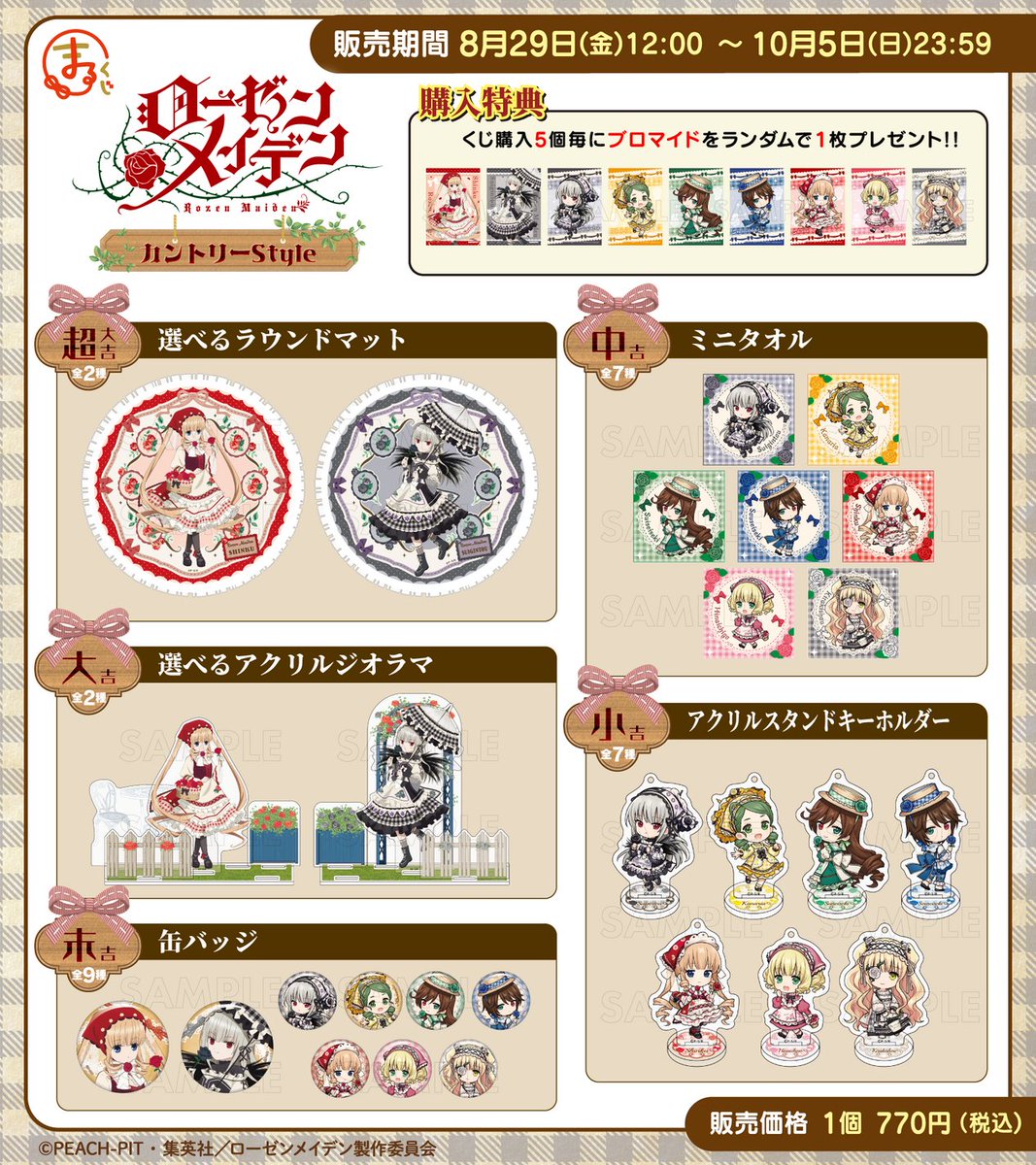 まるくじ 楽一番 まるくじ | オリジナルグッズがいっぱい！オンラインくじ！