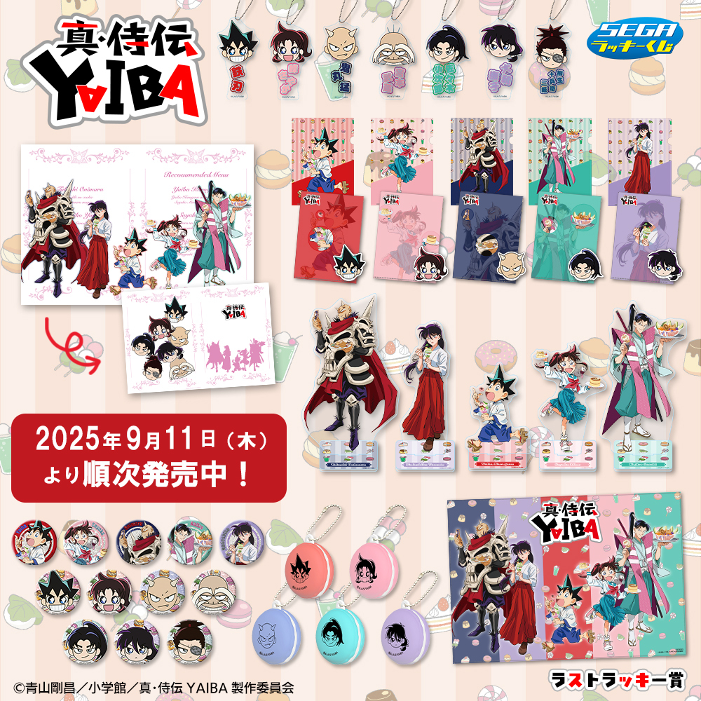 ヤイバ　ラストラッキー賞 スペシャルテーブルクロス ⋱ 好評発売中 ⋰／ セガ ラッキーくじ「真・侍伝 #YAIBA